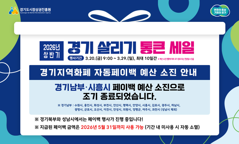 경상원 “경기 ‘통큰 세일’ 흥행…남...