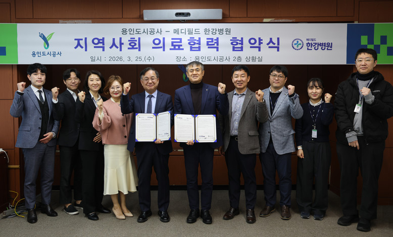 용인도시공사–메디필드 한강병원, 의료...