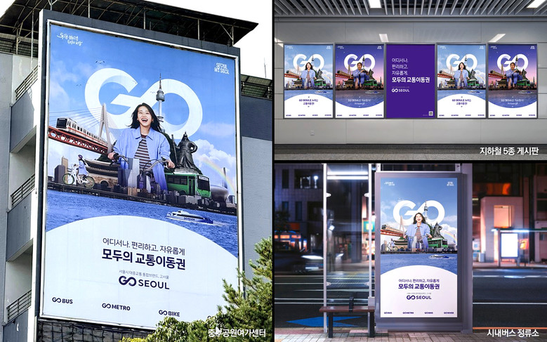 서울 교통 통합브랜드 