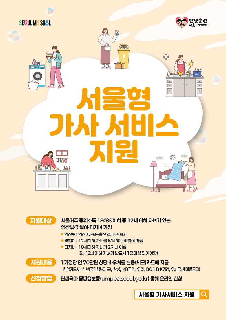 임산부‧맞벌이‧다자녀가정 일손 덜어주...