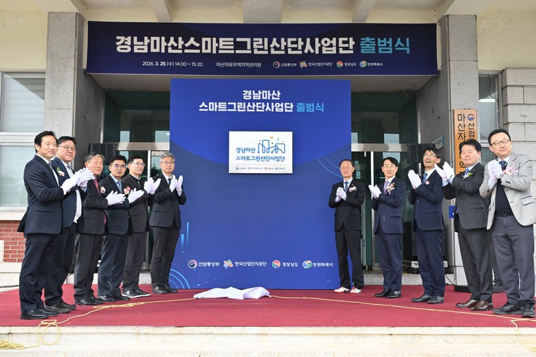 마산자유무역지역 스마트그린산단 사업단...