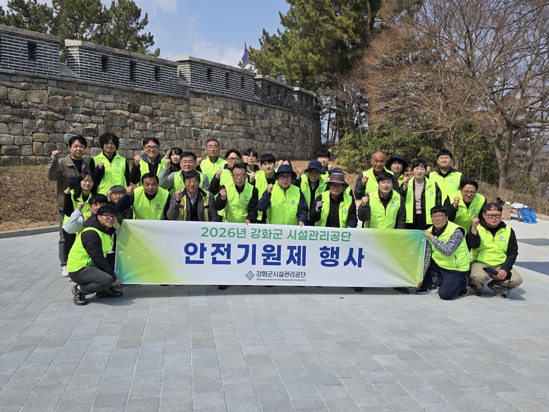 강화군시설관리공단, 안전한 시설 운영...