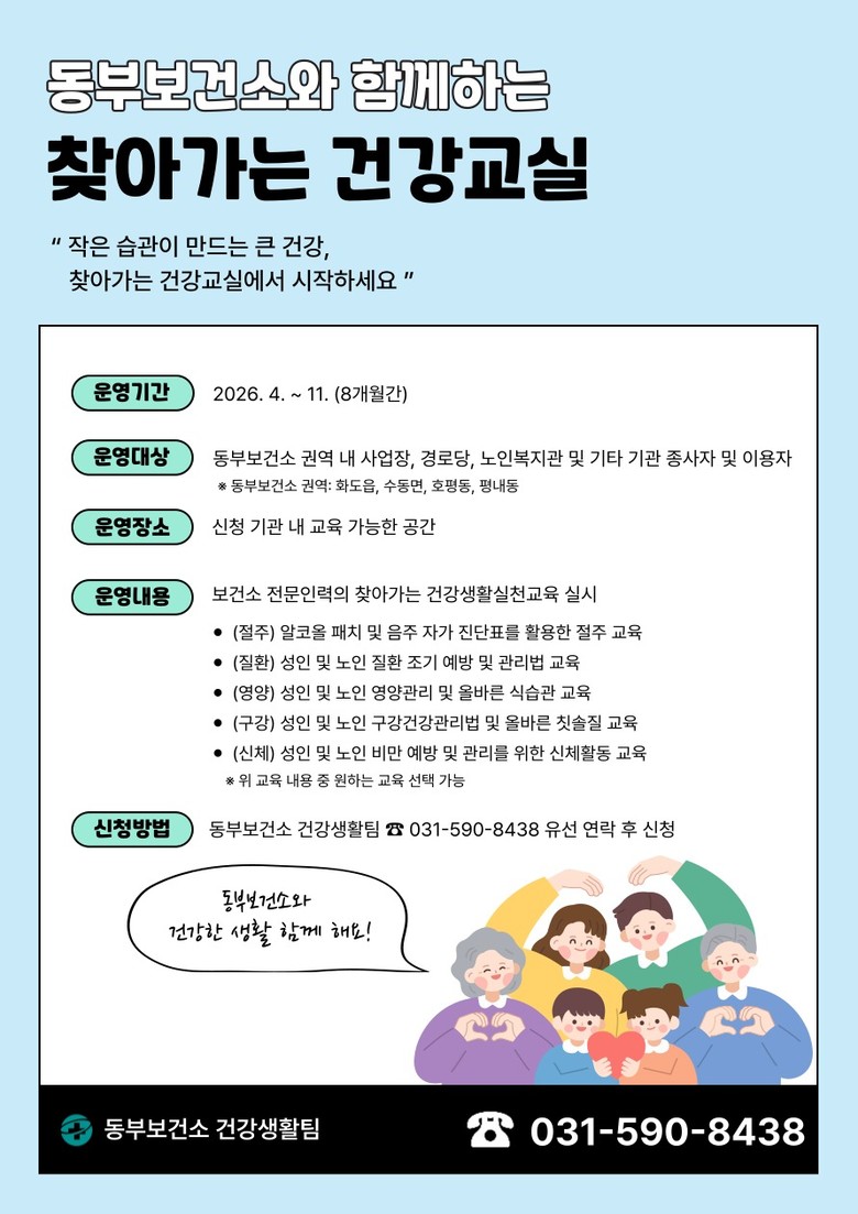 남양주시 동부보건소, 2026‘찾아가...