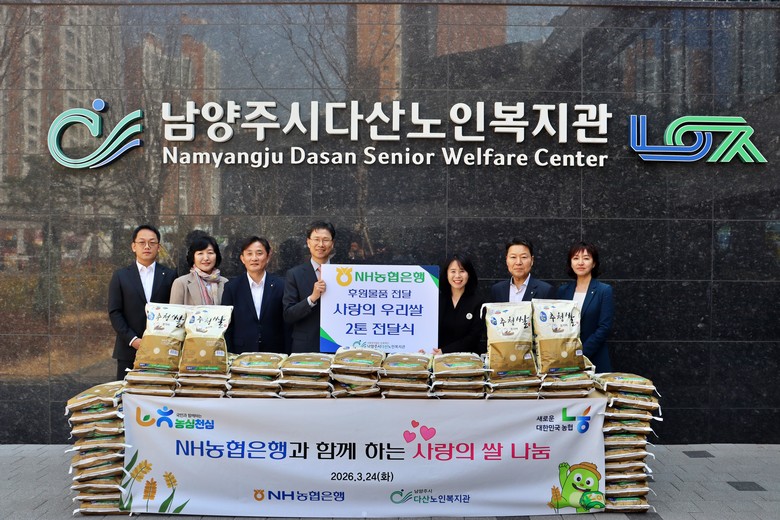 남양주시다산노인복지관, NH농협은행과...