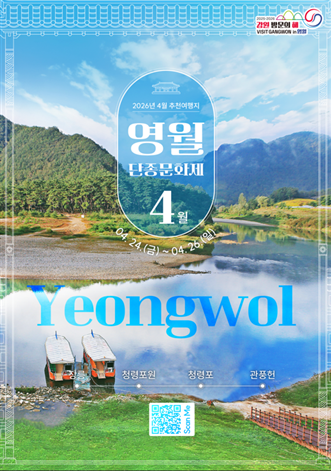 2026년 강원 방문의 해 4월 추천...