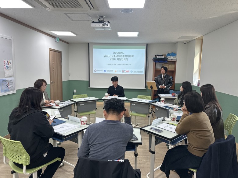 강화군 청소년 방과후 아카데미, 지역...